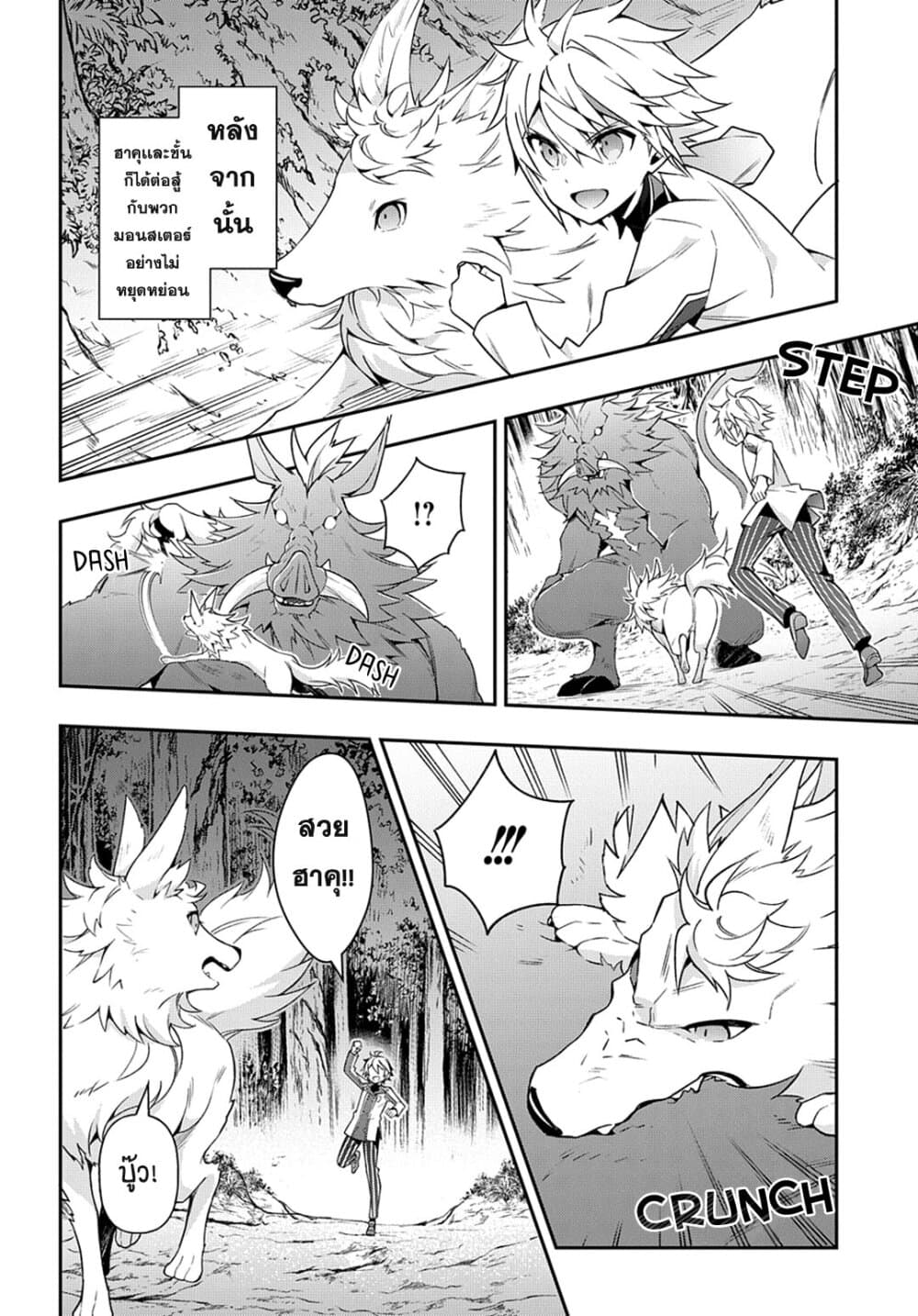 Tensei Kizoku no Isekai Boukenroku ~Jichou wo Shiranai Kamigami no Shito~ page 14