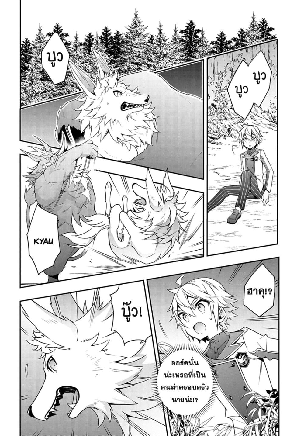 Tensei Kizoku no Isekai Boukenroku ~Jichou wo Shiranai Kamigami no Shito~ page 16