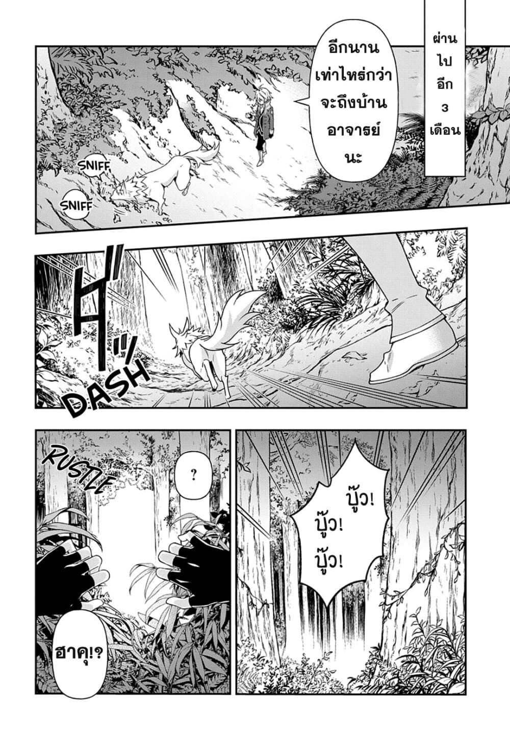 Tensei Kizoku no Isekai Boukenroku ~Jichou wo Shiranai Kamigami no Shito~ page 18