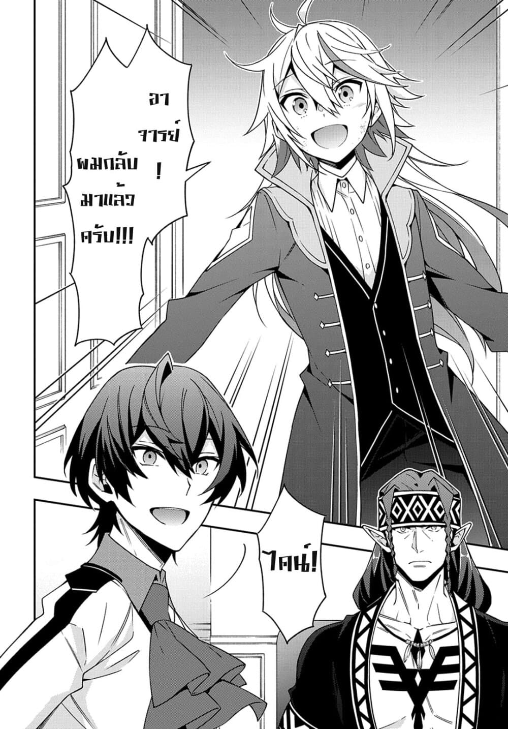 Tensei Kizoku no Isekai Boukenroku ~Jichou wo Shiranai Kamigami no Shito~ page 20