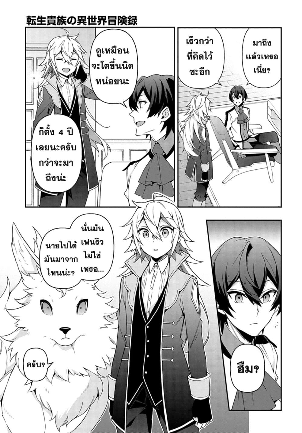 Tensei Kizoku no Isekai Boukenroku ~Jichou wo Shiranai Kamigami no Shito~ page 21