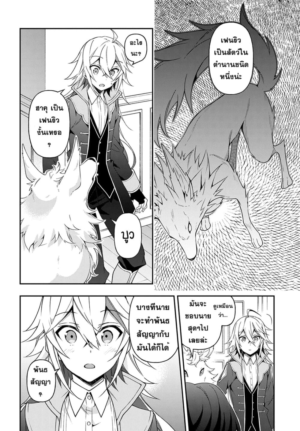 Tensei Kizoku no Isekai Boukenroku ~Jichou wo Shiranai Kamigami no Shito~ page 22