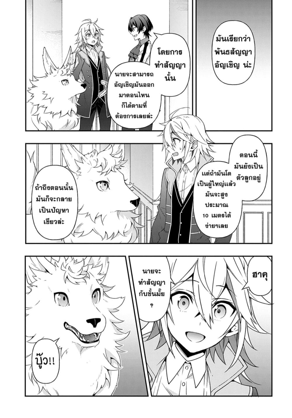 Tensei Kizoku no Isekai Boukenroku ~Jichou wo Shiranai Kamigami no Shito~ page 23