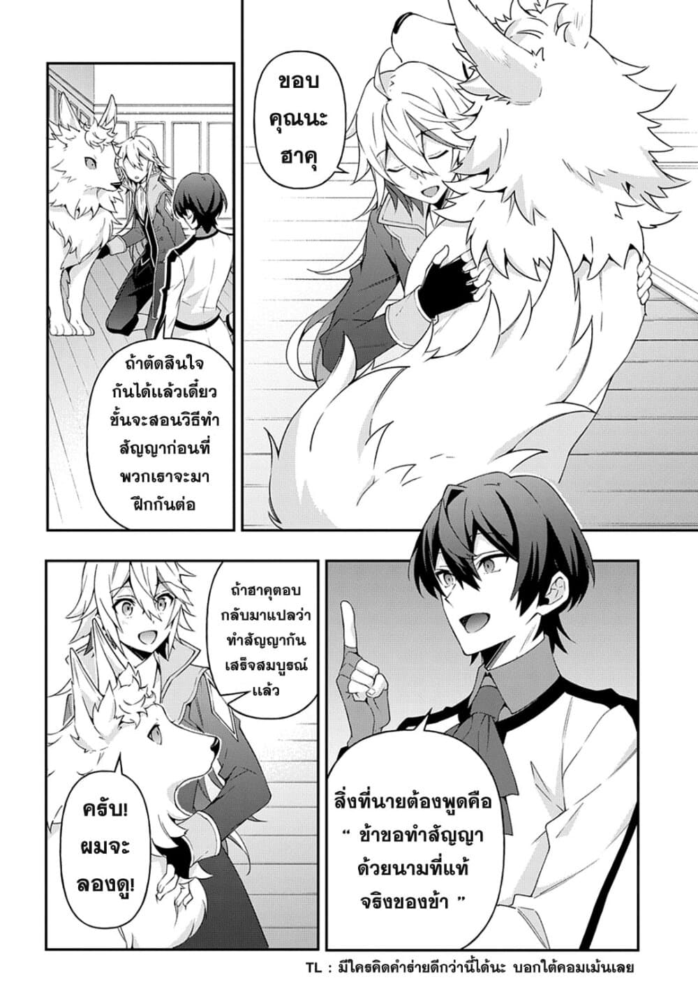 Tensei Kizoku no Isekai Boukenroku ~Jichou wo Shiranai Kamigami no Shito~ page 24