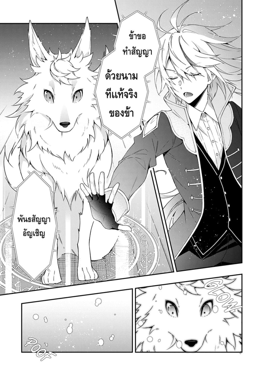 Tensei Kizoku no Isekai Boukenroku ~Jichou wo Shiranai Kamigami no Shito~ page 25