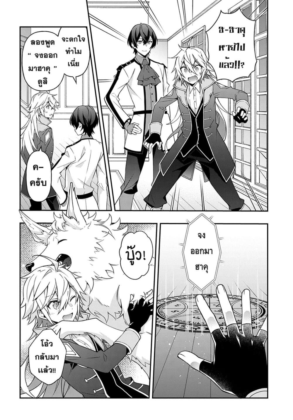 Tensei Kizoku no Isekai Boukenroku ~Jichou wo Shiranai Kamigami no Shito~ page 26