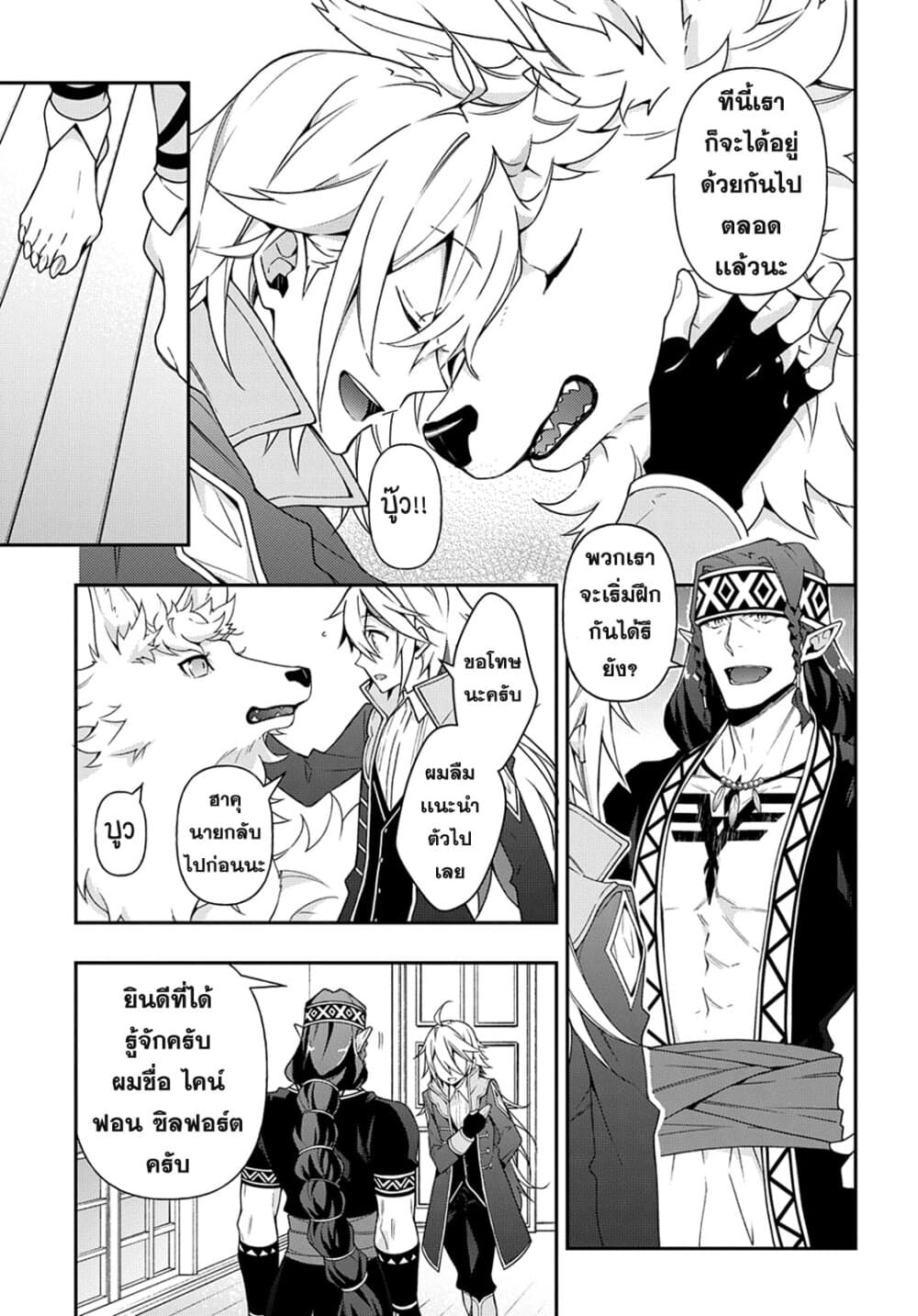 Tensei Kizoku no Isekai Boukenroku ~Jichou wo Shiranai Kamigami no Shito~ page 27