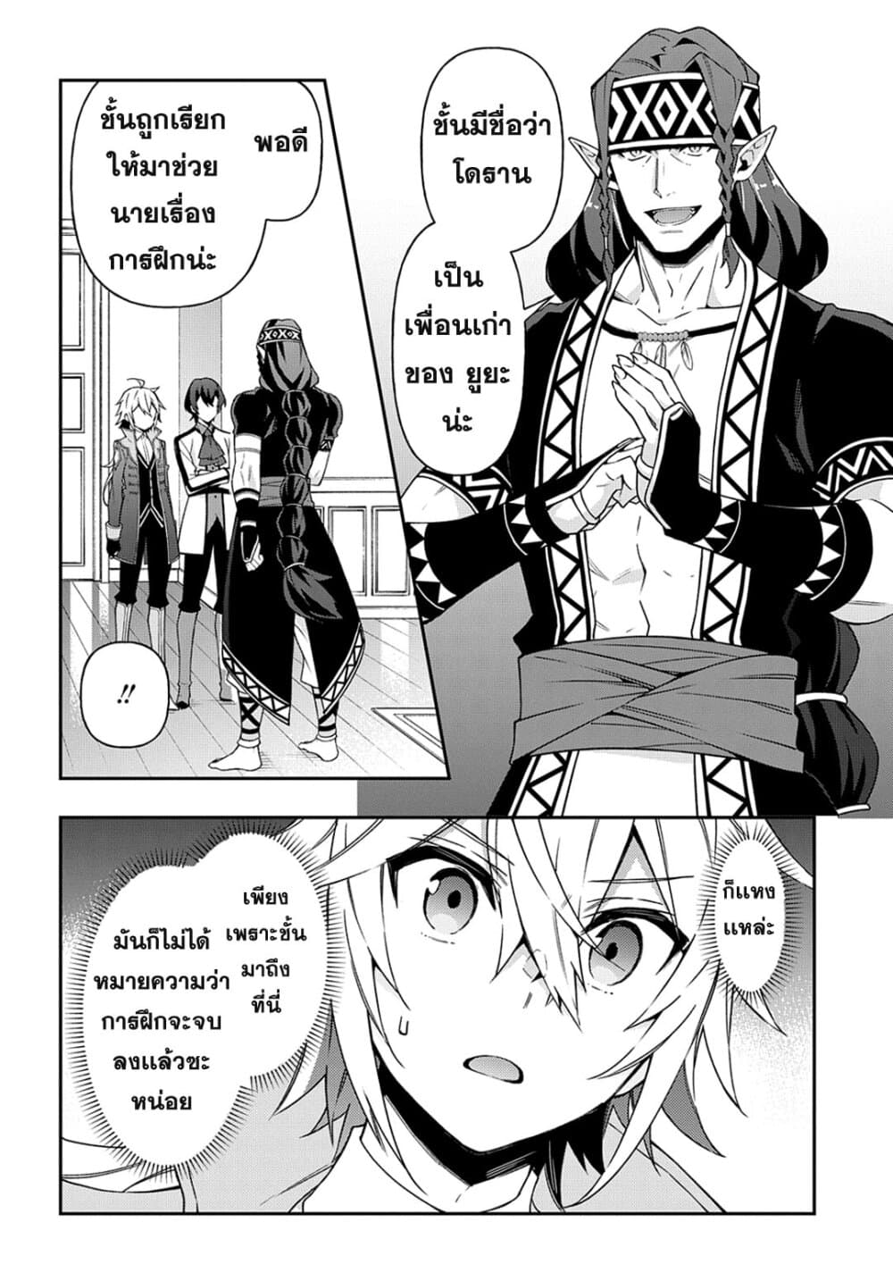 Tensei Kizoku no Isekai Boukenroku ~Jichou wo Shiranai Kamigami no Shito~ page 28