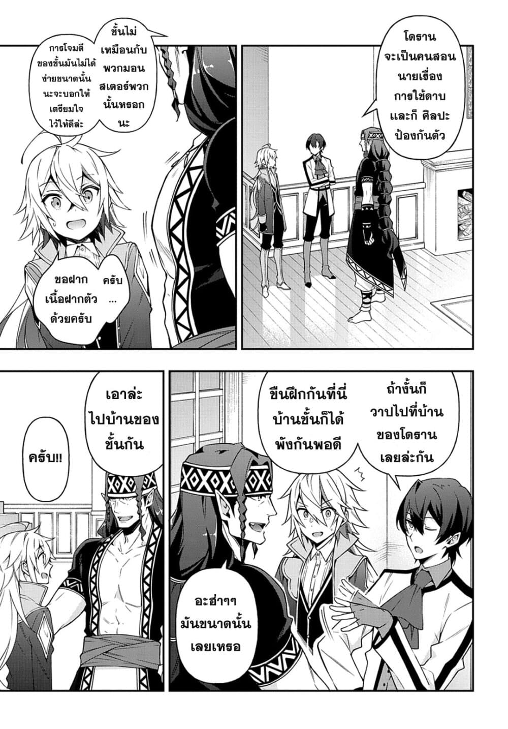 Tensei Kizoku no Isekai Boukenroku ~Jichou wo Shiranai Kamigami no Shito~ page 29