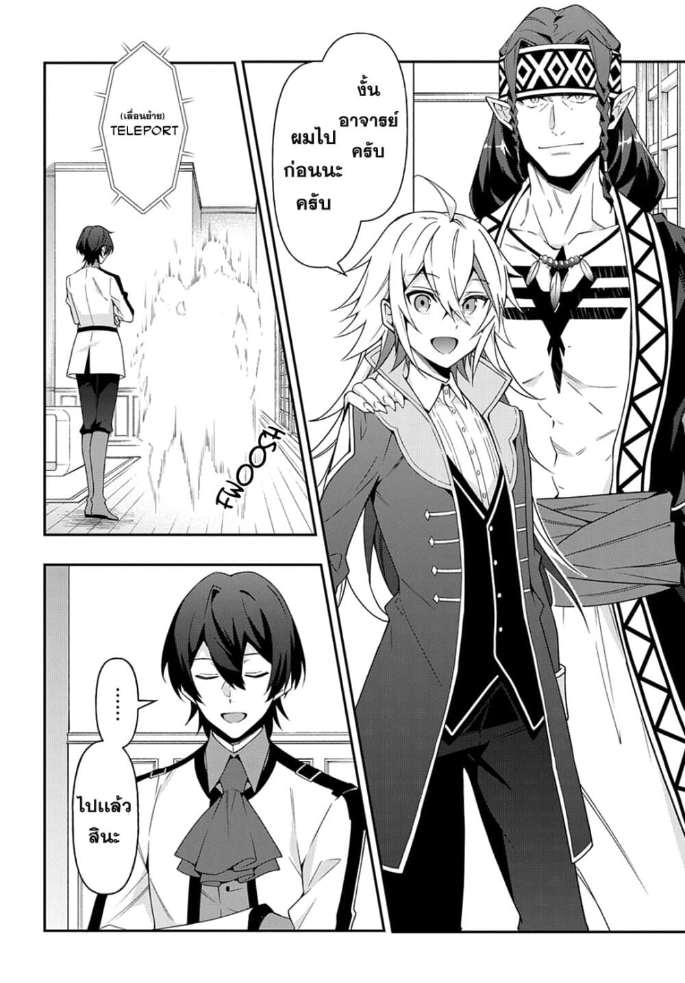 Tensei Kizoku no Isekai Boukenroku ~Jichou wo Shiranai Kamigami no Shito~ page 30