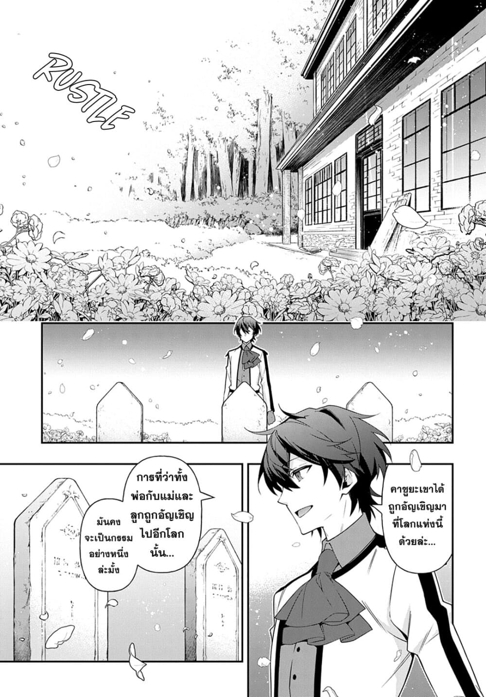 Tensei Kizoku no Isekai Boukenroku ~Jichou wo Shiranai Kamigami no Shito~ page 31