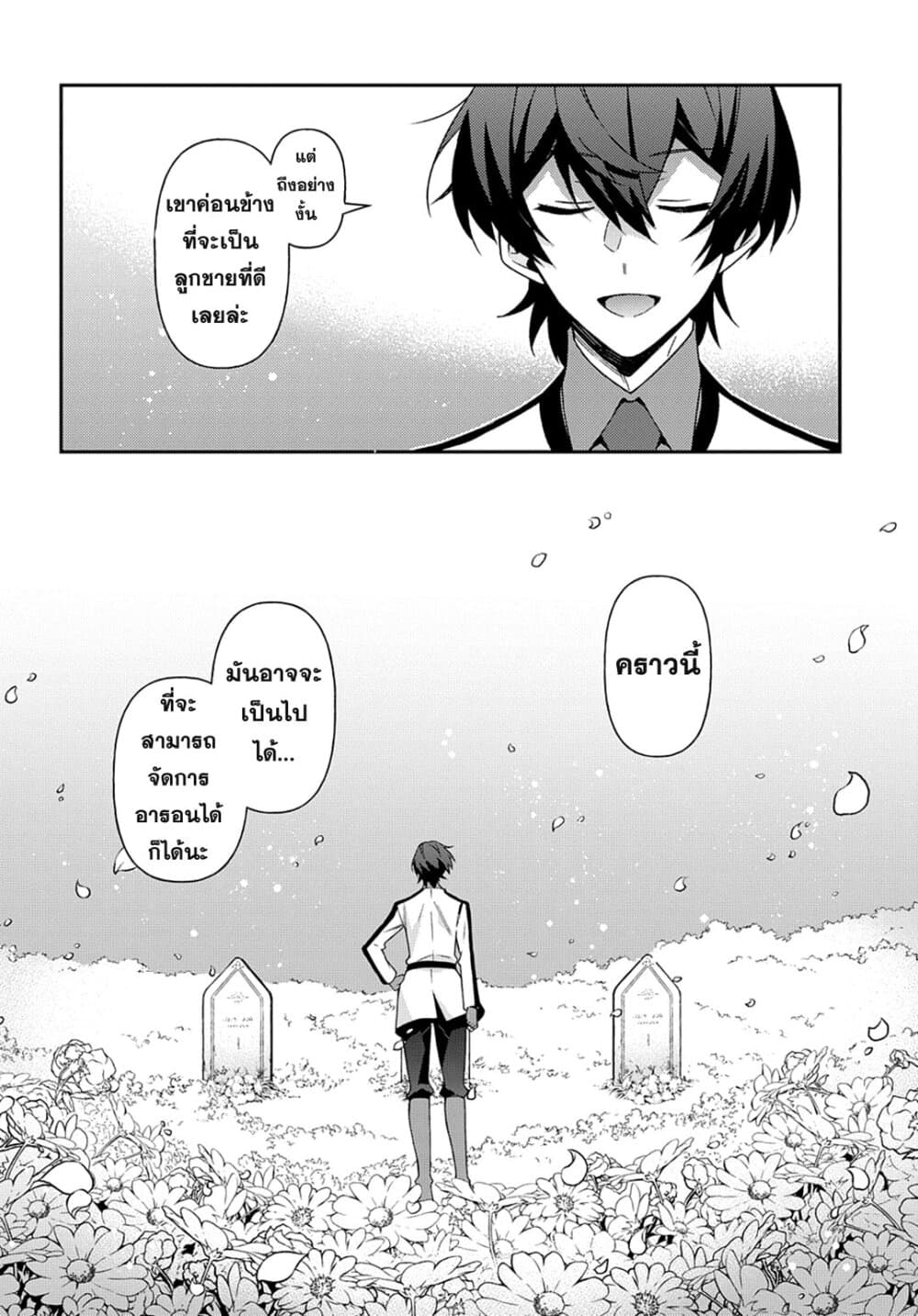 Tensei Kizoku no Isekai Boukenroku ~Jichou wo Shiranai Kamigami no Shito~ page 32