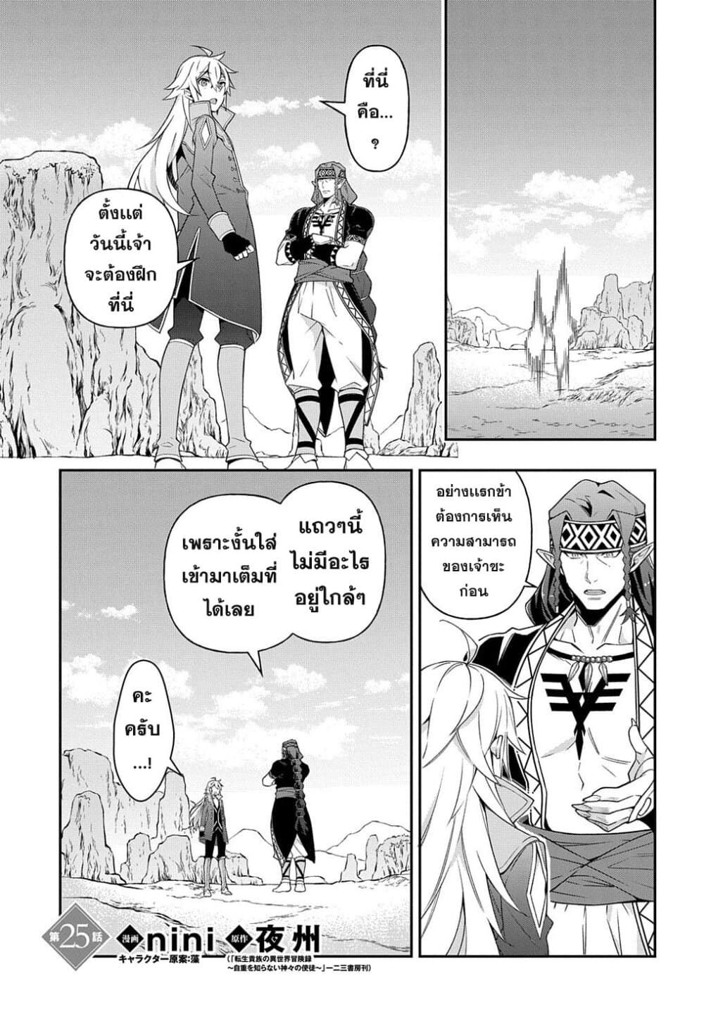 Tensei Kizoku no Isekai Boukenroku ~Jichou wo Shiranai Kamigami no Shito~ page 1