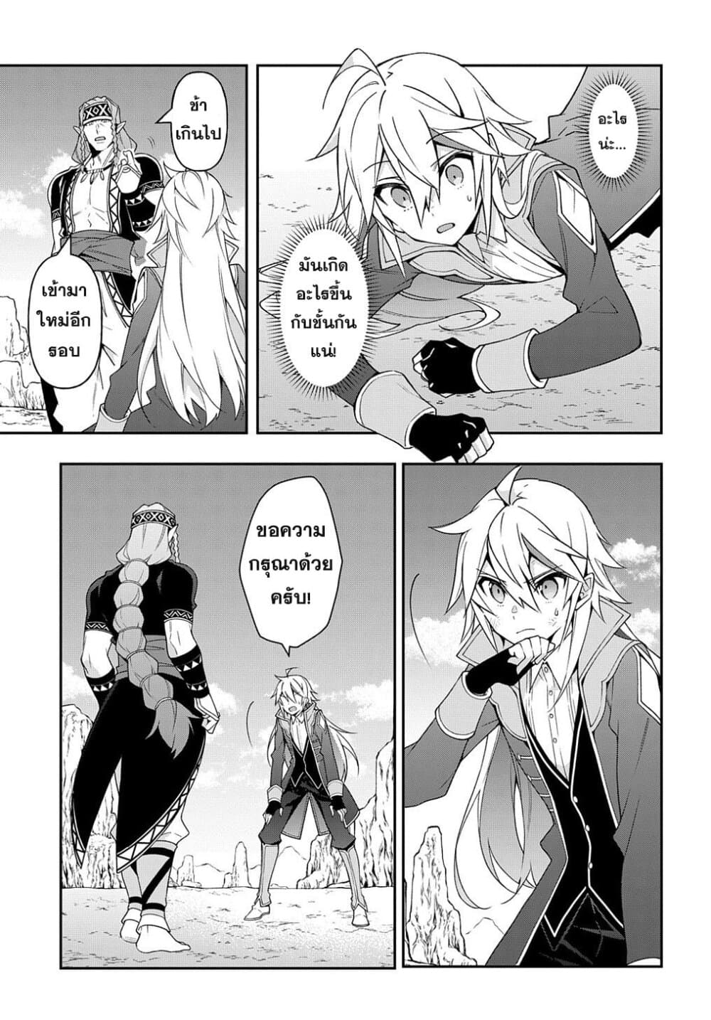 Tensei Kizoku no Isekai Boukenroku ~Jichou wo Shiranai Kamigami no Shito~ page 5