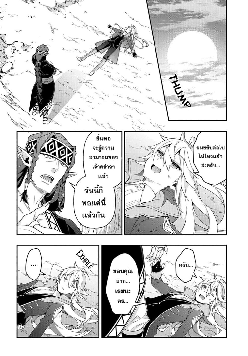 Tensei Kizoku no Isekai Boukenroku ~Jichou wo Shiranai Kamigami no Shito~ page 6