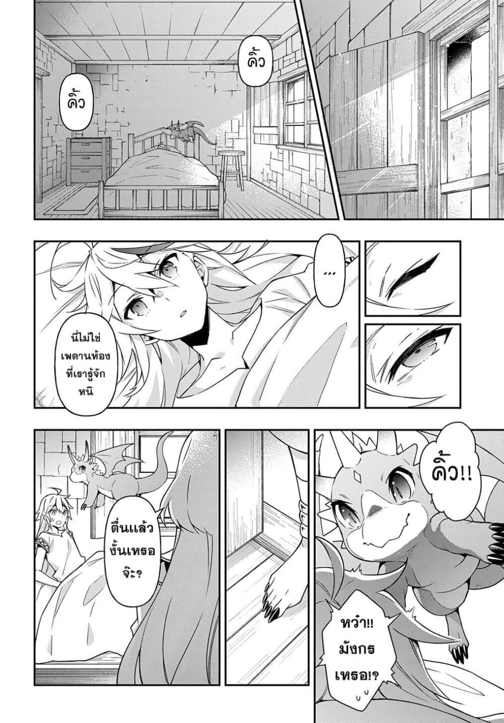 Tensei Kizoku no Isekai Boukenroku ~Jichou wo Shiranai Kamigami no Shito~ page 8