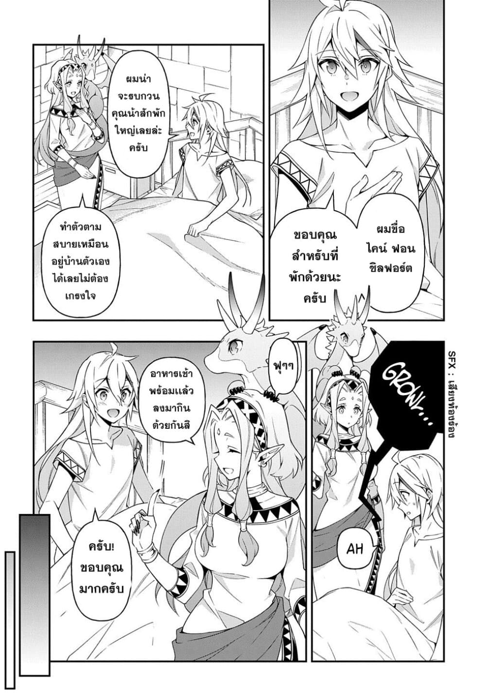 Tensei Kizoku no Isekai Boukenroku ~Jichou wo Shiranai Kamigami no Shito~ page 10