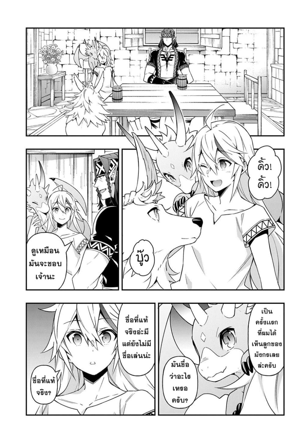 Tensei Kizoku no Isekai Boukenroku ~Jichou wo Shiranai Kamigami no Shito~ page 11