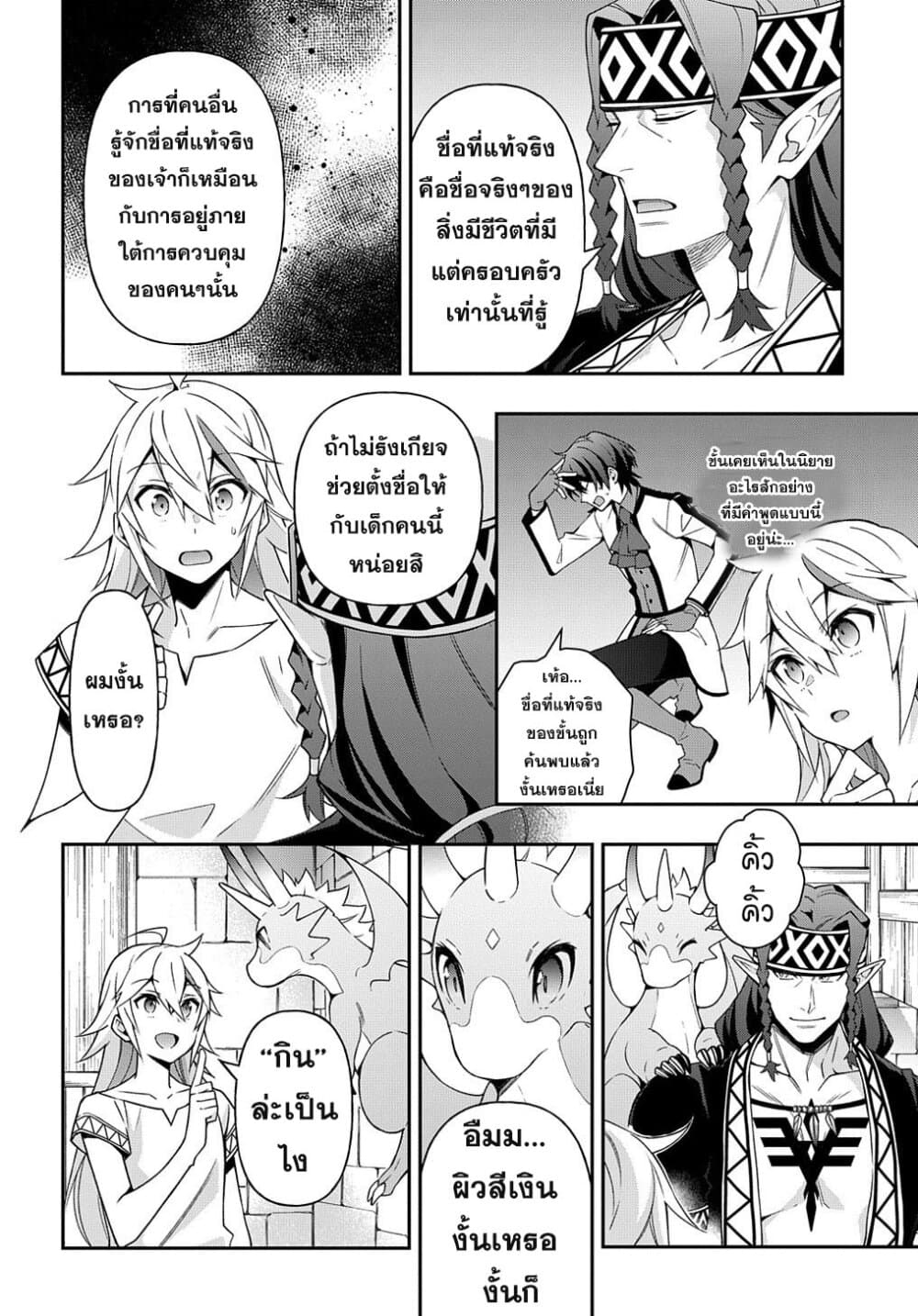 Tensei Kizoku no Isekai Boukenroku ~Jichou wo Shiranai Kamigami no Shito~ page 12