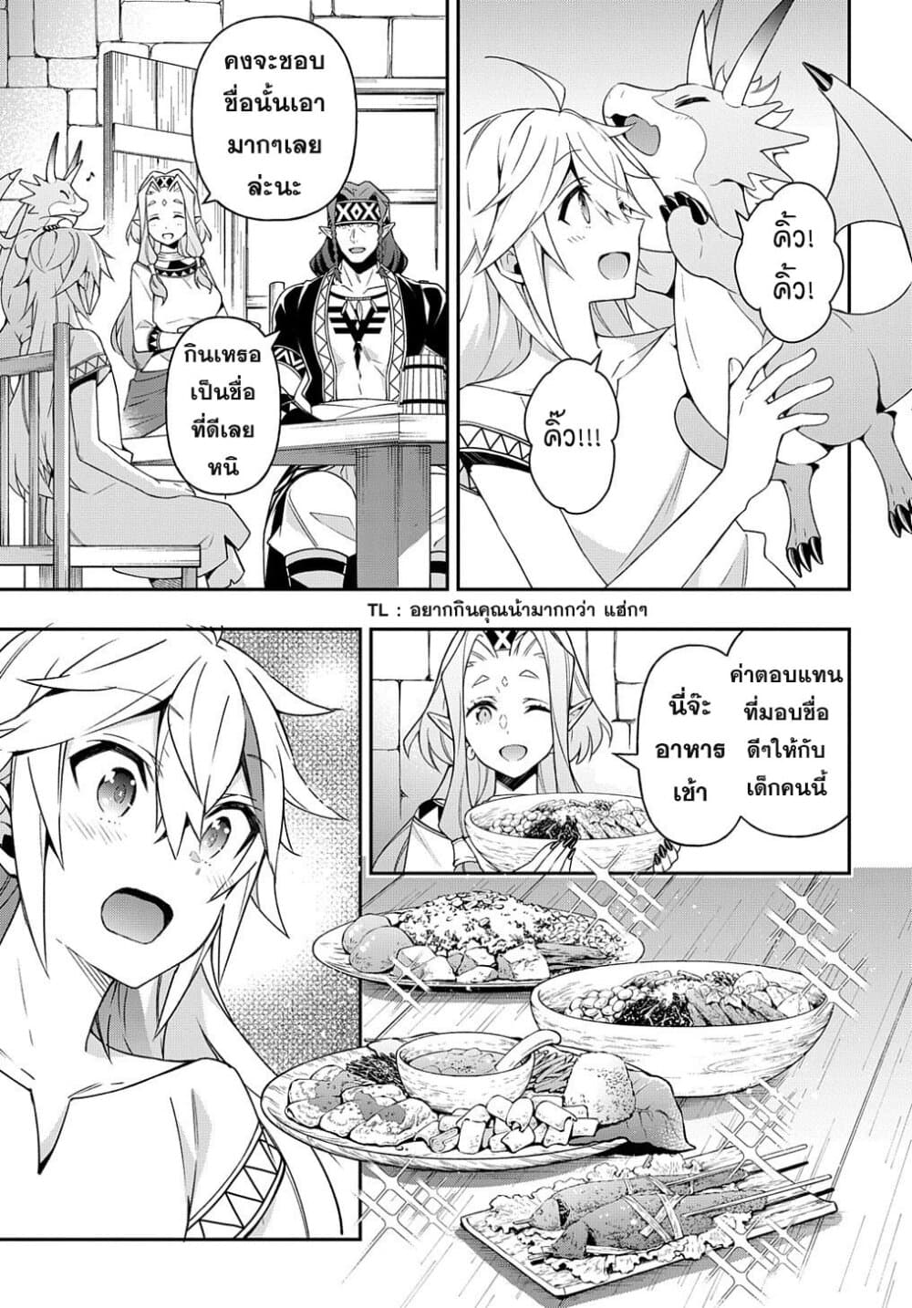 Tensei Kizoku no Isekai Boukenroku ~Jichou wo Shiranai Kamigami no Shito~ page 13