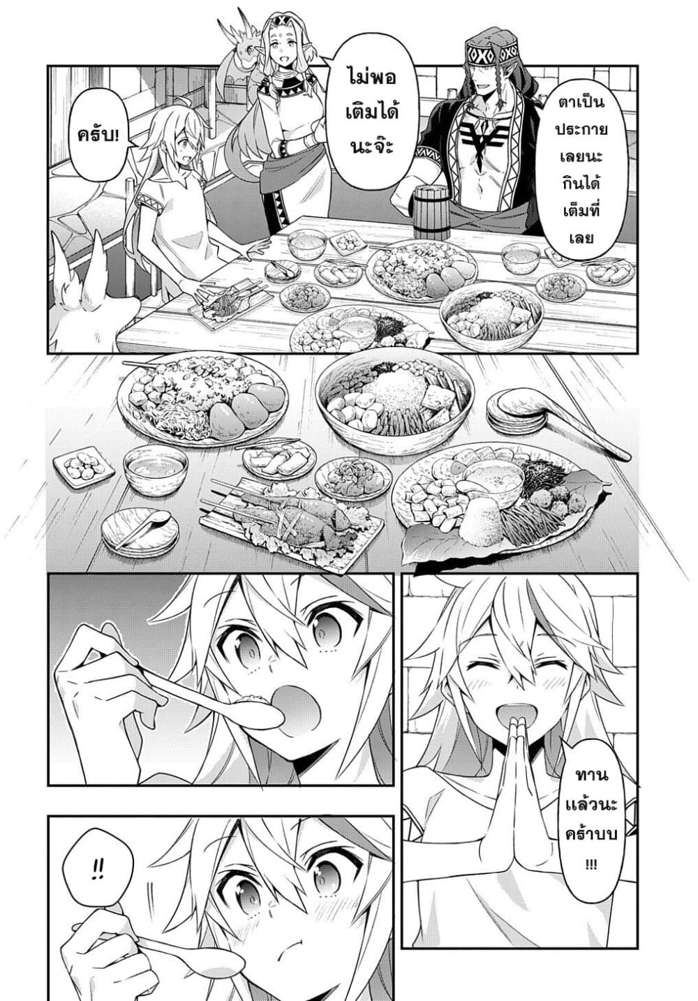 Tensei Kizoku no Isekai Boukenroku ~Jichou wo Shiranai Kamigami no Shito~ page 14
