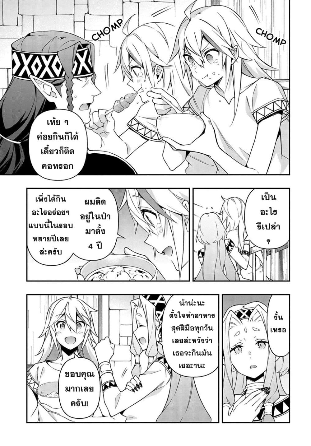 Tensei Kizoku no Isekai Boukenroku ~Jichou wo Shiranai Kamigami no Shito~ page 15
