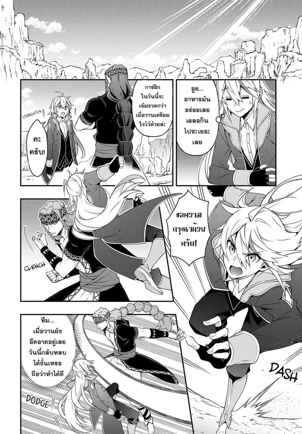 Tensei Kizoku no Isekai Boukenroku ~Jichou wo Shiranai Kamigami no Shito~ page 16