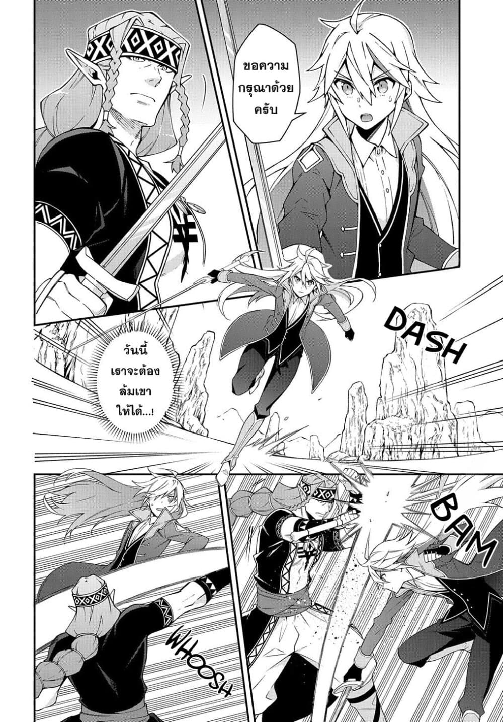 Tensei Kizoku no Isekai Boukenroku ~Jichou wo Shiranai Kamigami no Shito~ page 20