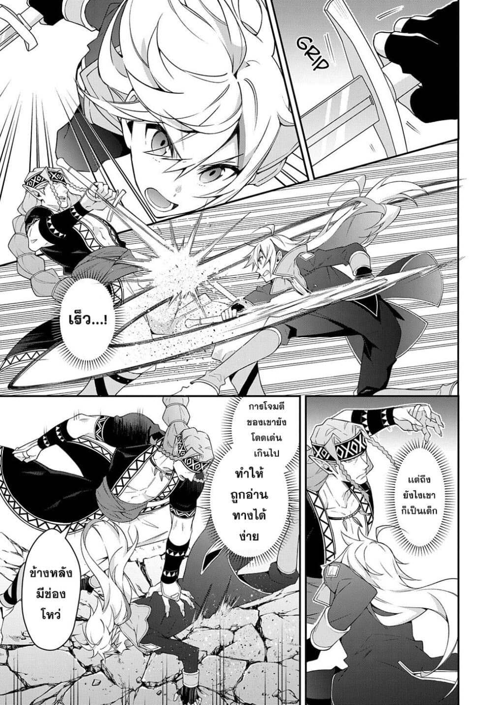 Tensei Kizoku no Isekai Boukenroku ~Jichou wo Shiranai Kamigami no Shito~ page 21