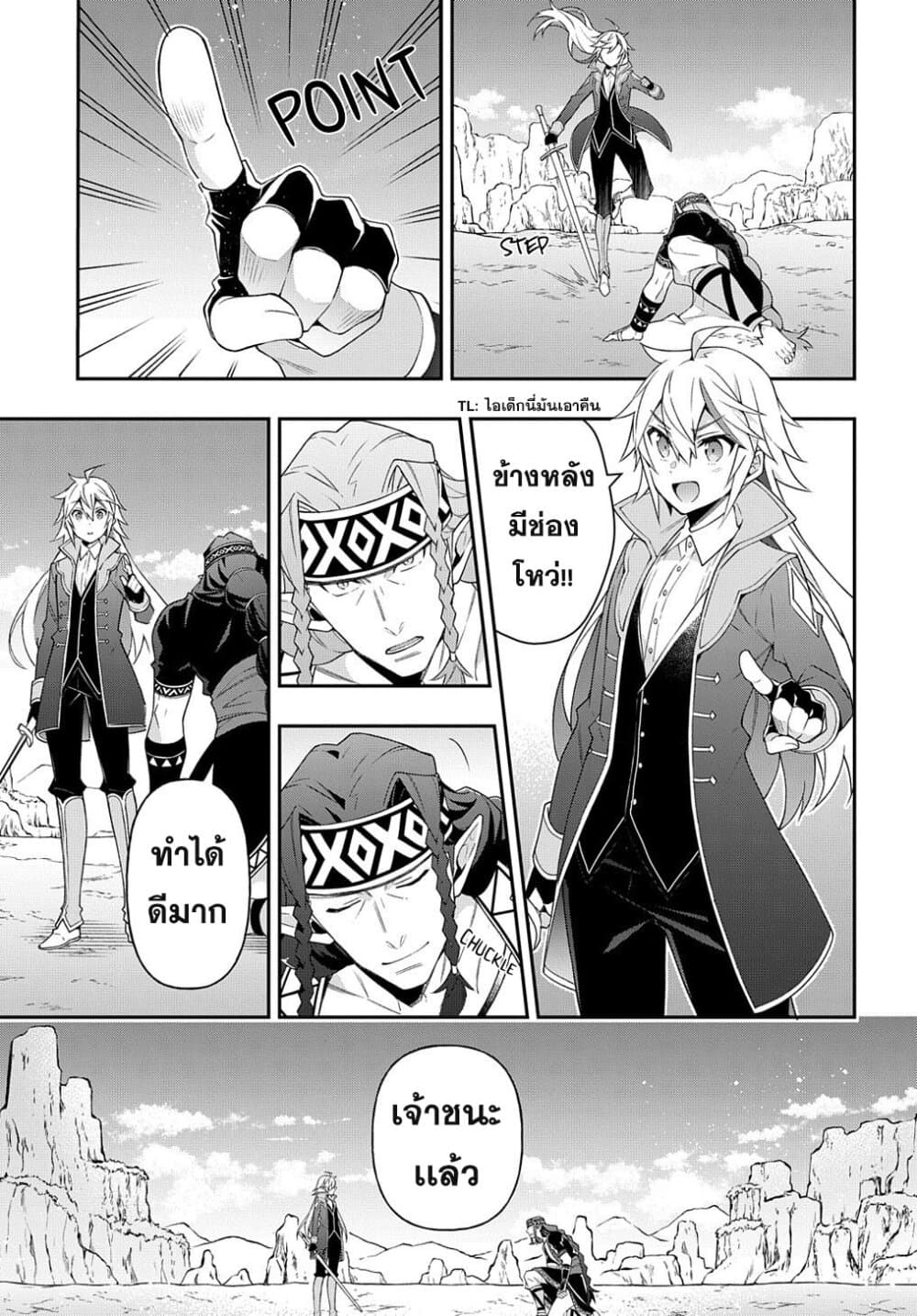 Tensei Kizoku no Isekai Boukenroku ~Jichou wo Shiranai Kamigami no Shito~ page 23