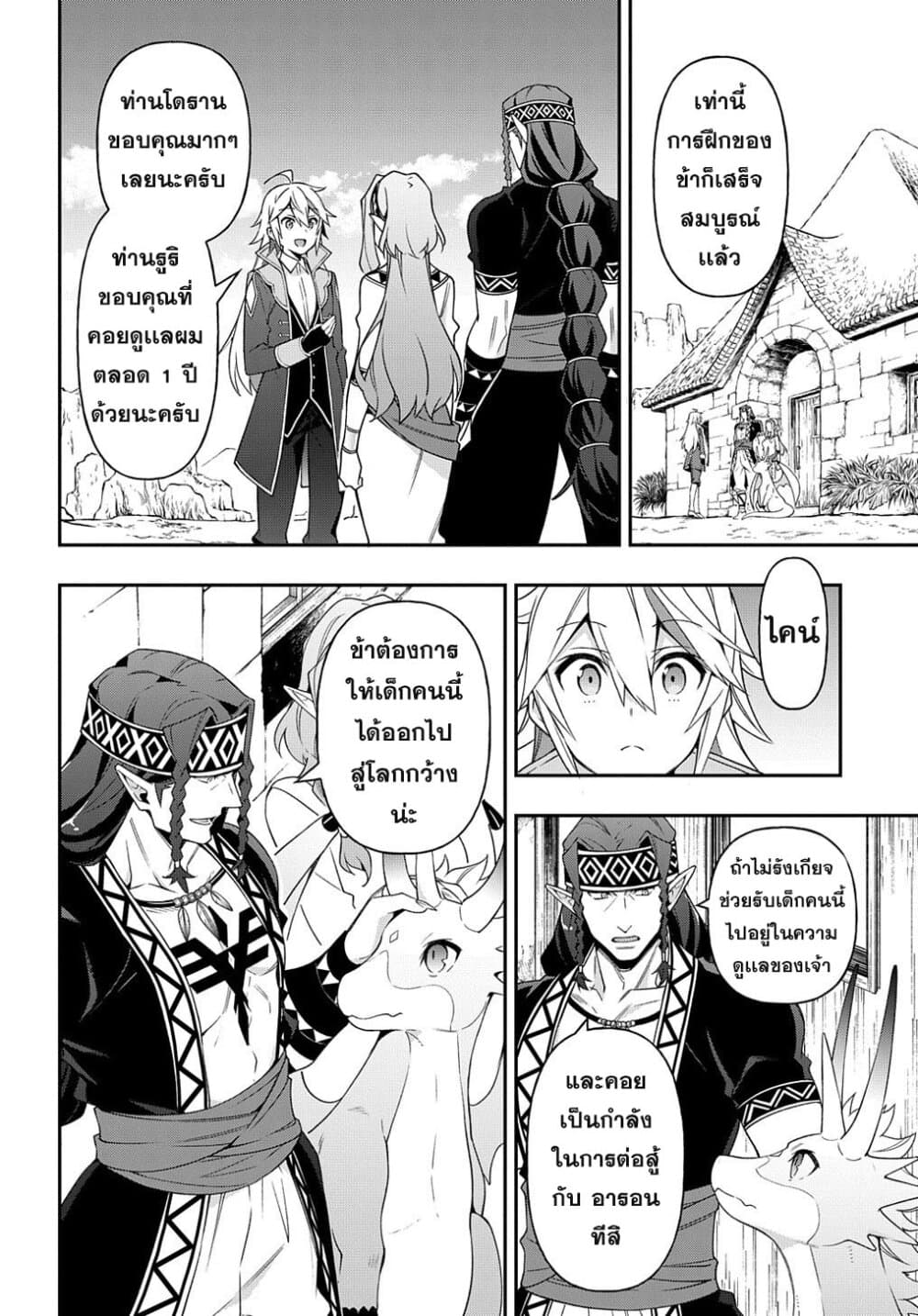 Tensei Kizoku no Isekai Boukenroku ~Jichou wo Shiranai Kamigami no Shito~ page 24