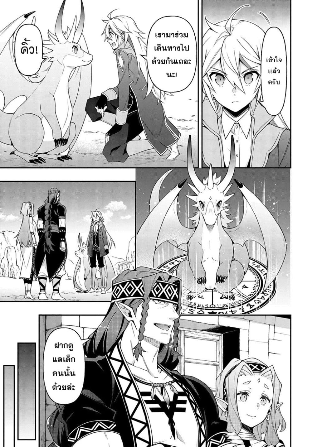 Tensei Kizoku no Isekai Boukenroku ~Jichou wo Shiranai Kamigami no Shito~ page 25