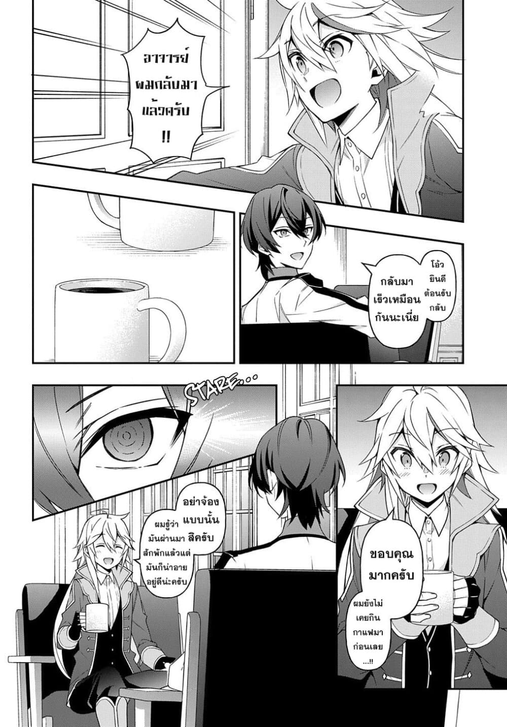 Tensei Kizoku no Isekai Boukenroku ~Jichou wo Shiranai Kamigami no Shito~ page 26