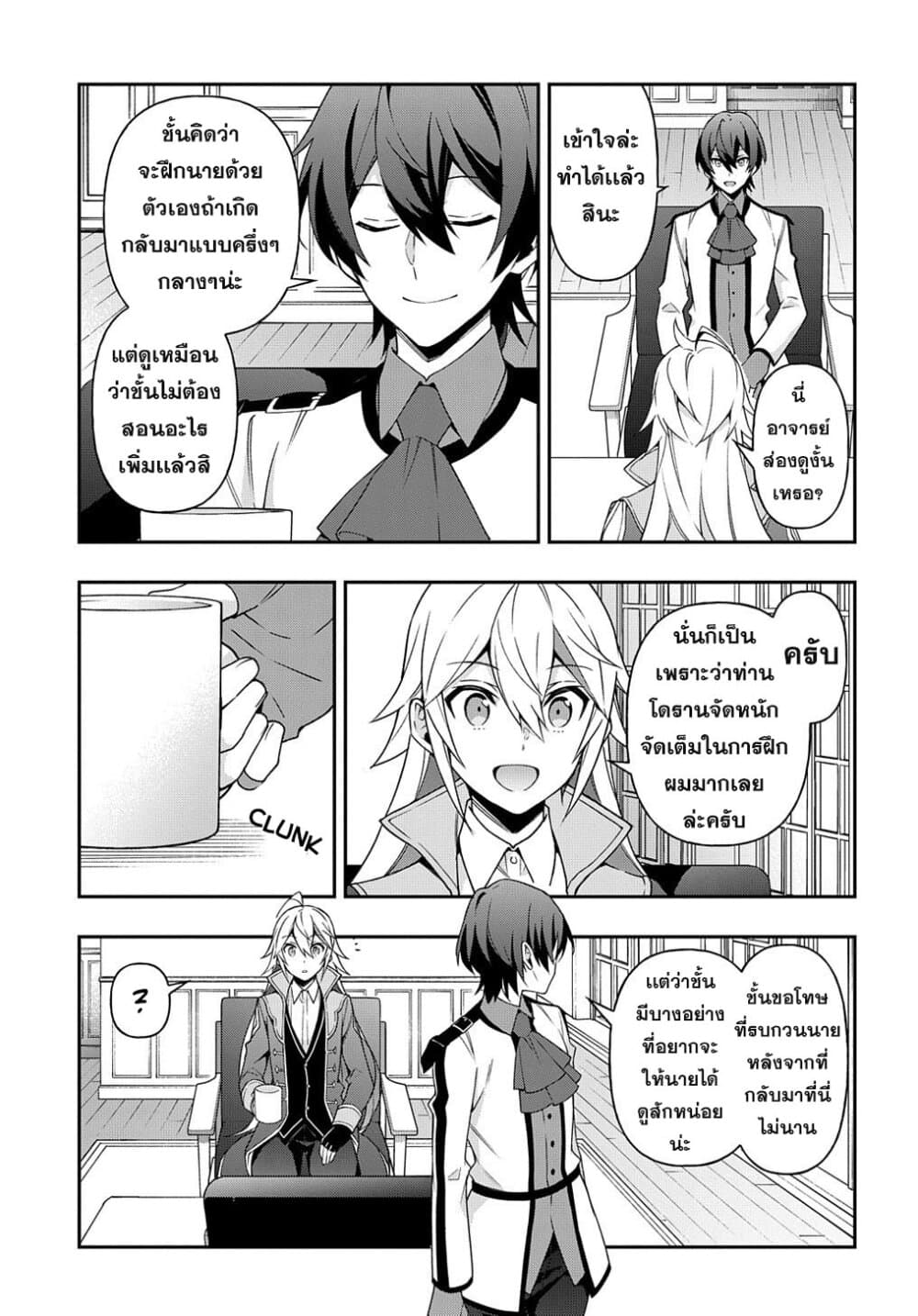 Tensei Kizoku no Isekai Boukenroku ~Jichou wo Shiranai Kamigami no Shito~ page 27