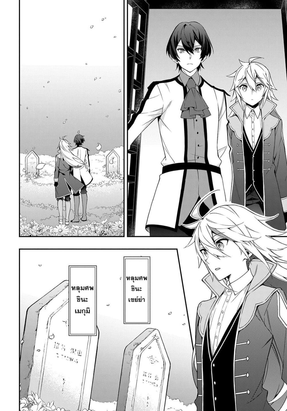Tensei Kizoku no Isekai Boukenroku ~Jichou wo Shiranai Kamigami no Shito~ page 28