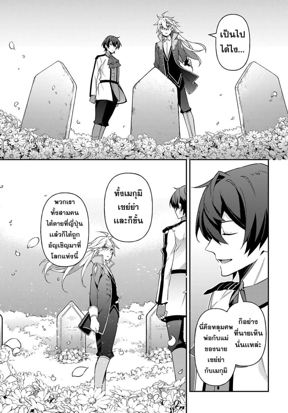 Tensei Kizoku no Isekai Boukenroku ~Jichou wo Shiranai Kamigami no Shito~ page 29
