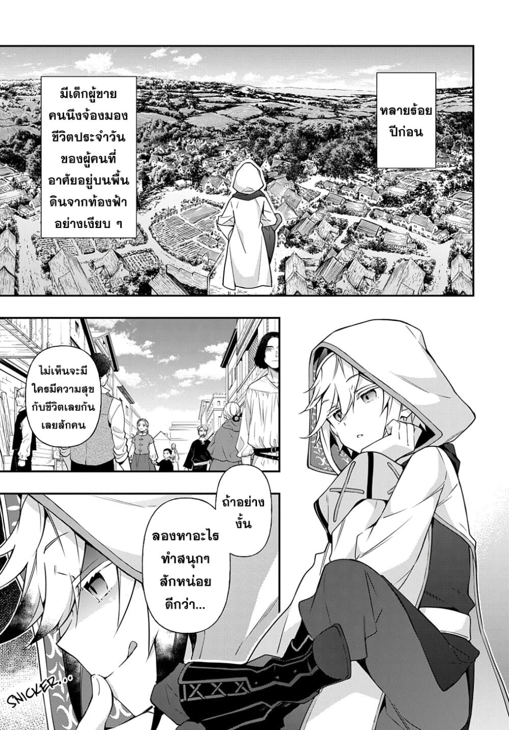 Tensei Kizoku no Isekai Boukenroku ~Jichou wo Shiranai Kamigami no Shito~ page 1