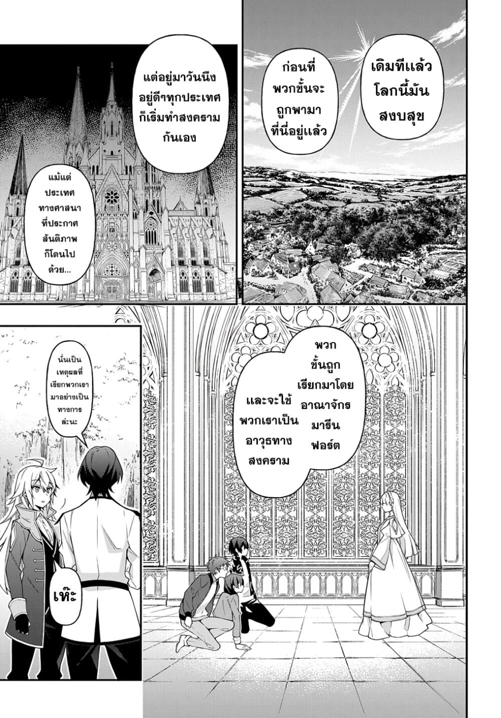 Tensei Kizoku no Isekai Boukenroku ~Jichou wo Shiranai Kamigami no Shito~ page 3