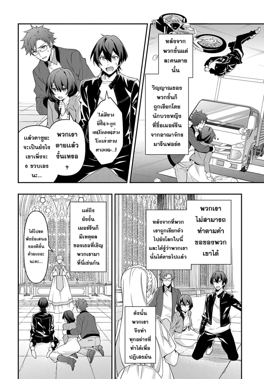 Tensei Kizoku no Isekai Boukenroku ~Jichou wo Shiranai Kamigami no Shito~ page 4