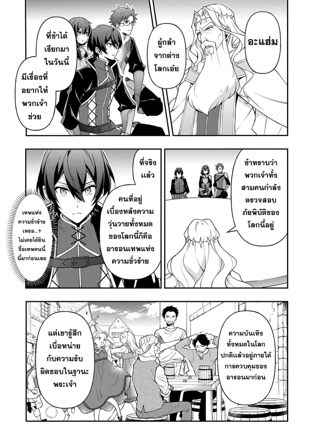 Tensei Kizoku no Isekai Boukenroku ~Jichou wo Shiranai Kamigami no Shito~ page 7