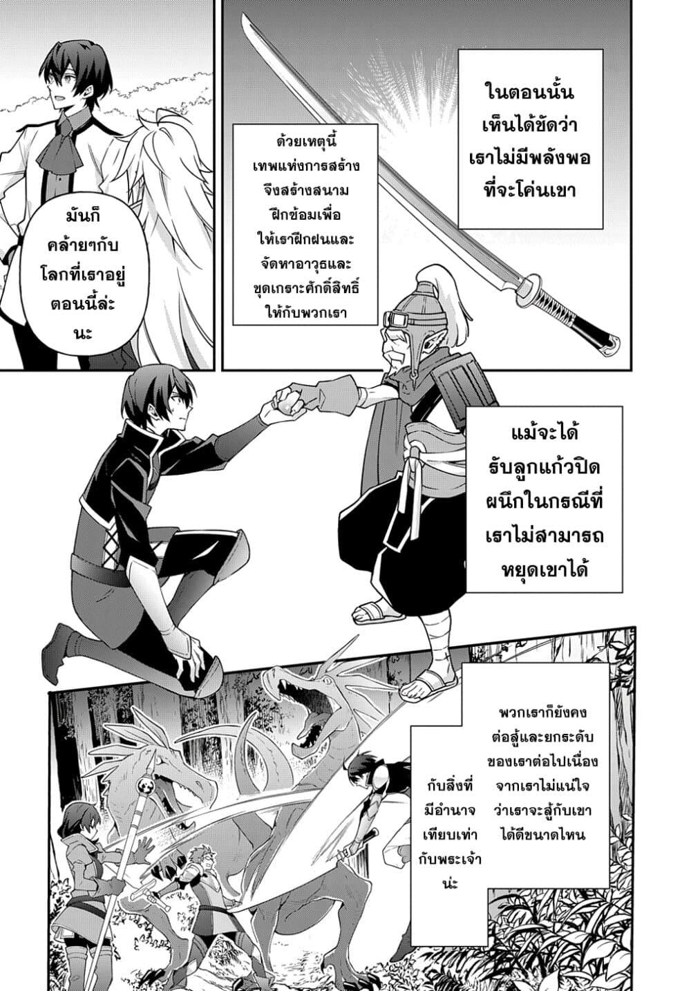 Tensei Kizoku no Isekai Boukenroku ~Jichou wo Shiranai Kamigami no Shito~ page 10