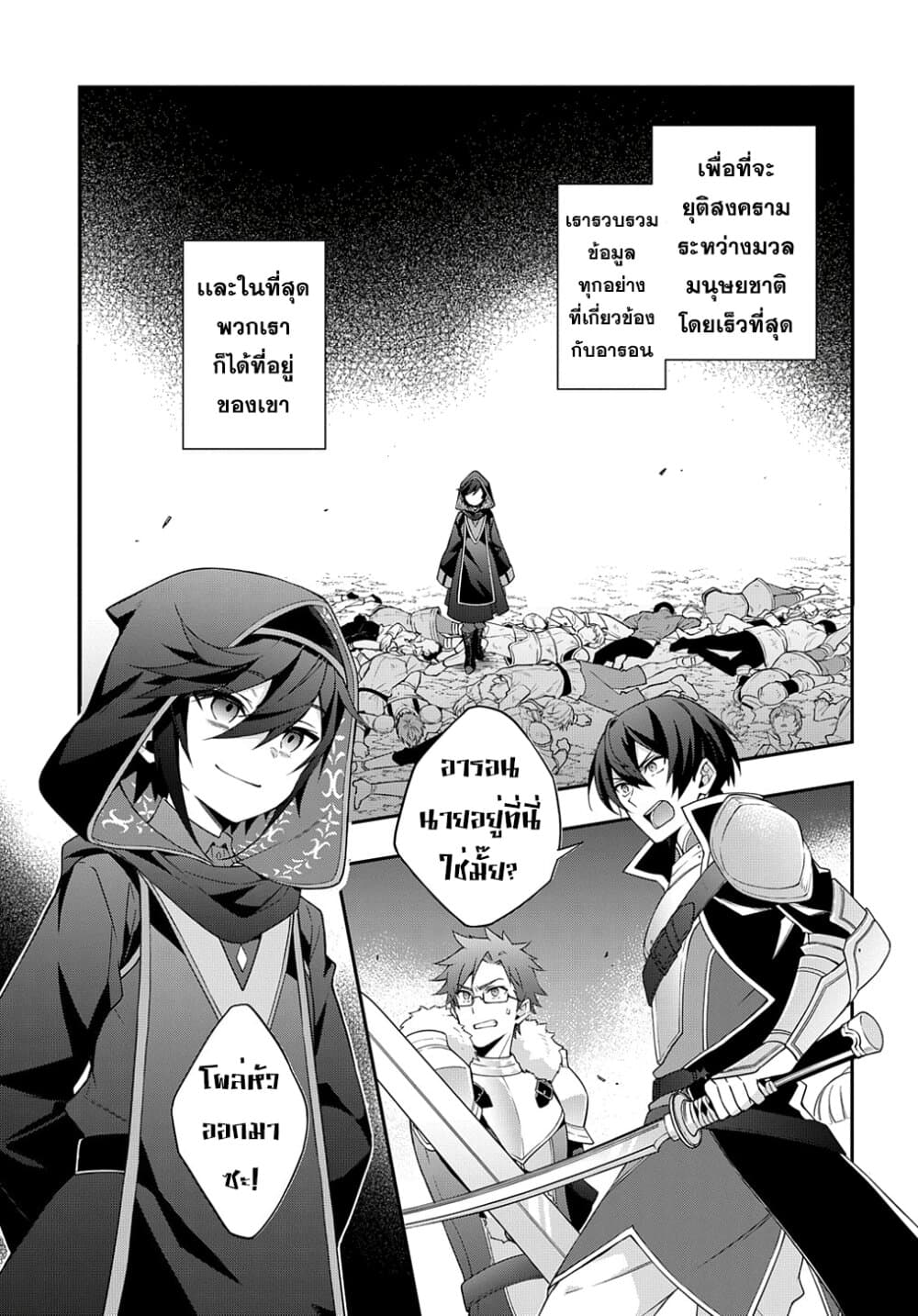 Tensei Kizoku no Isekai Boukenroku ~Jichou wo Shiranai Kamigami no Shito~ page 11