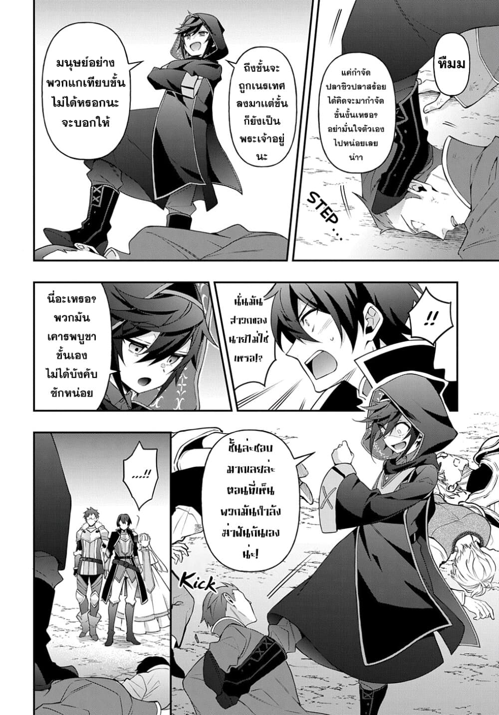 Tensei Kizoku no Isekai Boukenroku ~Jichou wo Shiranai Kamigami no Shito~ page 12
