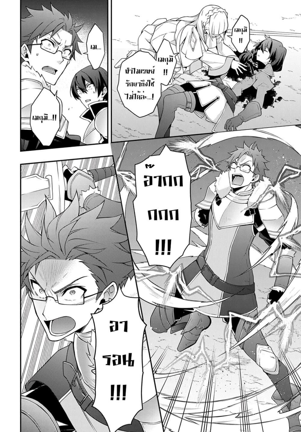 Tensei Kizoku no Isekai Boukenroku ~Jichou wo Shiranai Kamigami no Shito~ page 16