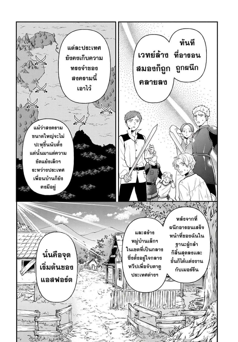 Tensei Kizoku no Isekai Boukenroku ~Jichou wo Shiranai Kamigami no Shito~ page 20