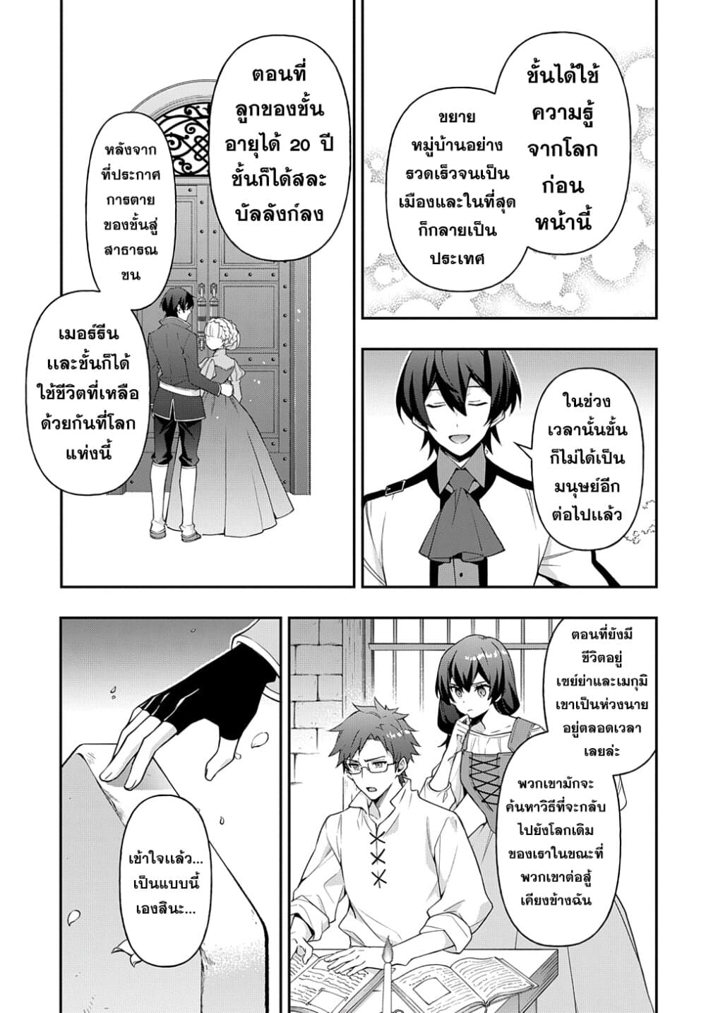 Tensei Kizoku no Isekai Boukenroku ~Jichou wo Shiranai Kamigami no Shito~ page 21
