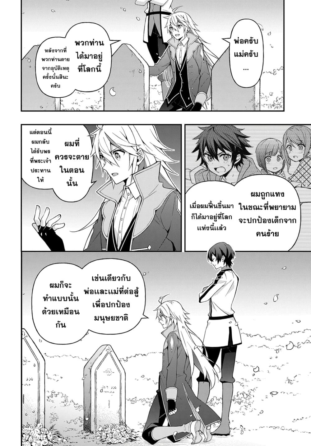 Tensei Kizoku no Isekai Boukenroku ~Jichou wo Shiranai Kamigami no Shito~ page 22