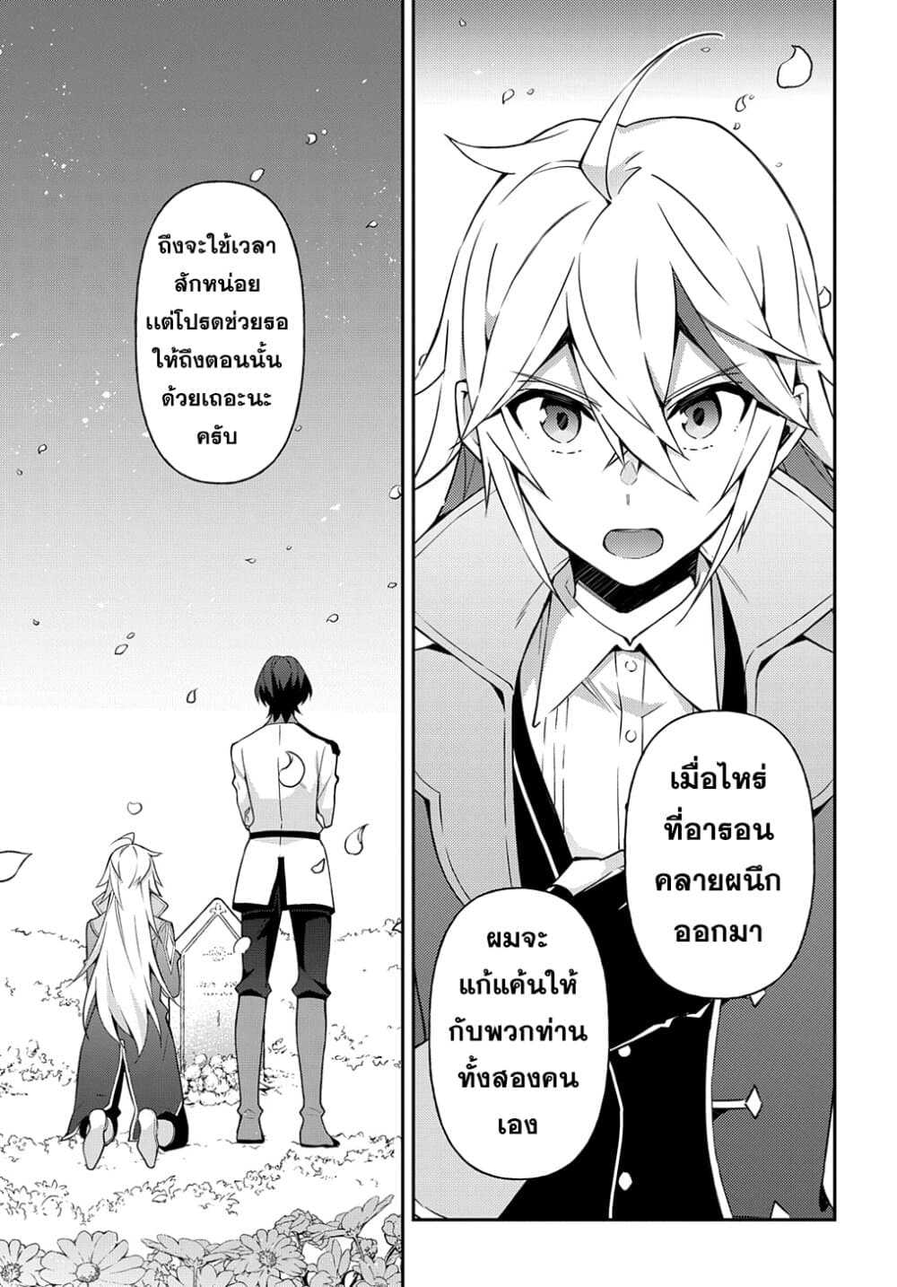 Tensei Kizoku no Isekai Boukenroku ~Jichou wo Shiranai Kamigami no Shito~ page 23