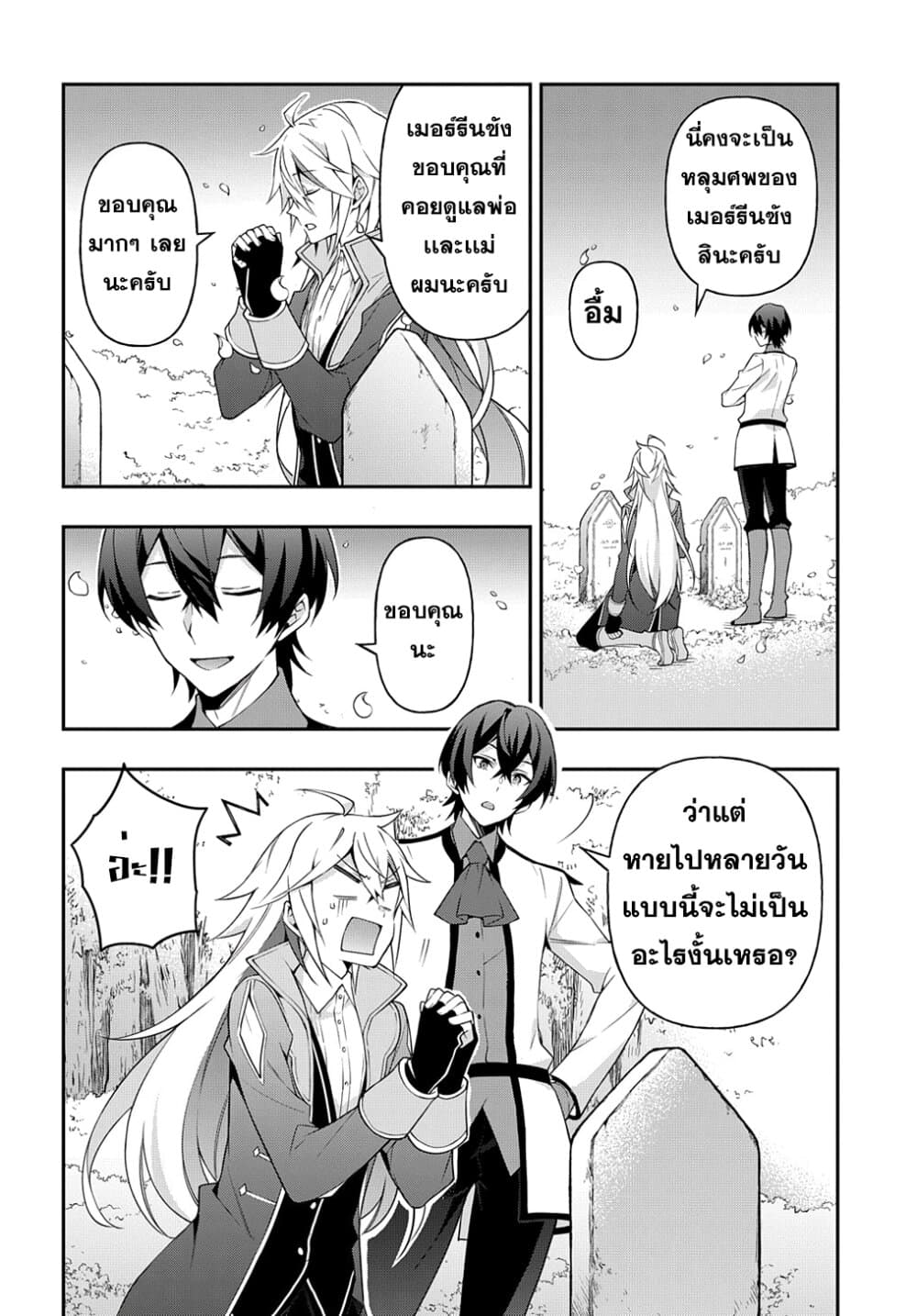 Tensei Kizoku no Isekai Boukenroku ~Jichou wo Shiranai Kamigami no Shito~ page 24