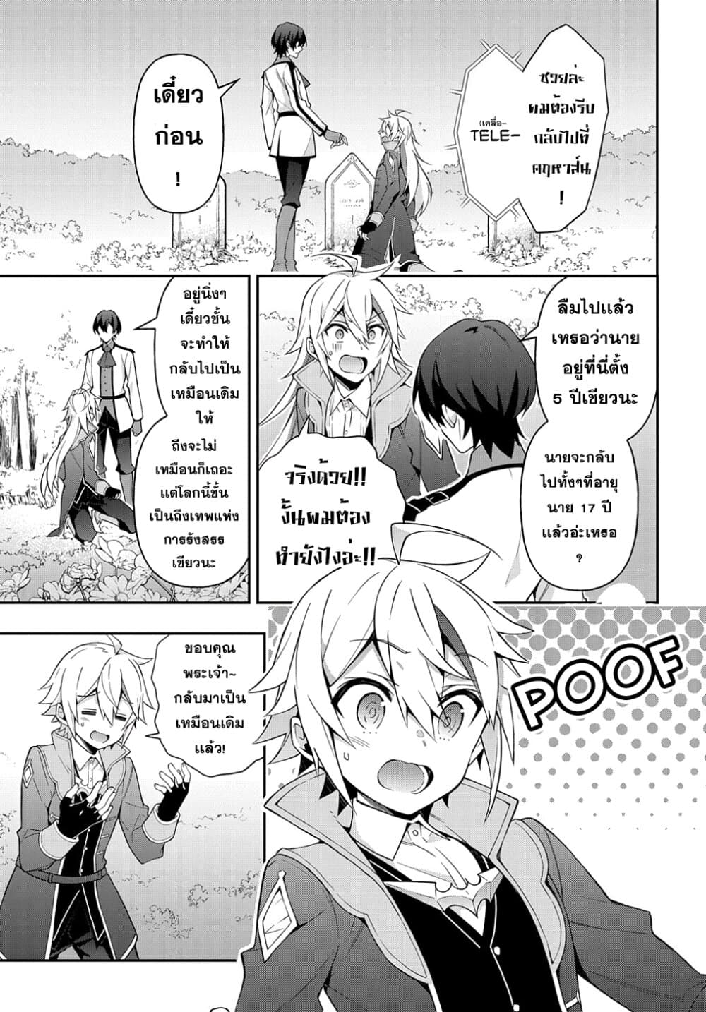 Tensei Kizoku no Isekai Boukenroku ~Jichou wo Shiranai Kamigami no Shito~ page 25